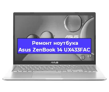 Замена жесткого диска на ноутбуке Asus ZenBook 14 UX433FAC в Волгограде